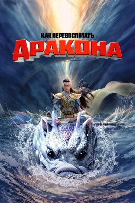 Эрлан-шэнь: Бог с тремя глазами