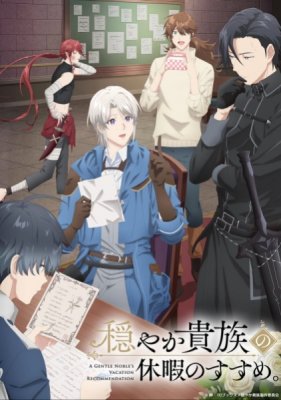 Предложение отпуска для скромного дворянина